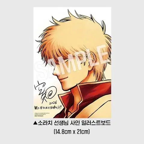 [BUNJANG] Gintama Sorachi Sensei Signed Illustration Board / 은혼 소라치 선생님 사인 일러스트보드