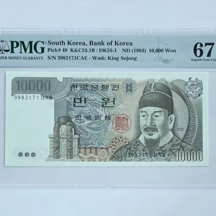 [BUNJANG] 1983 Series 3 10,000 Won Banknote PMG 67 EPQ / 3차 만원 지폐 PMG 67등급 완전미사용