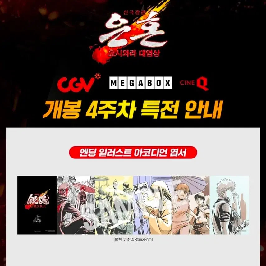 [SOLD OUT] 새상품 은혼 4주차 특전