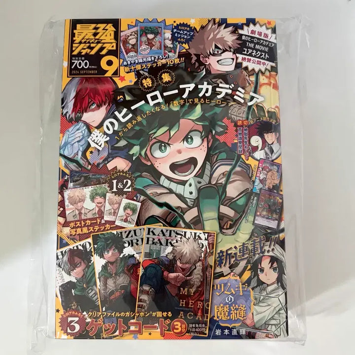 [BUNJANG] My Hero Academia Saikyo Jump September 2024 Issue (Sealed) / 미개봉)히로아카 2024 9월호 최강점프