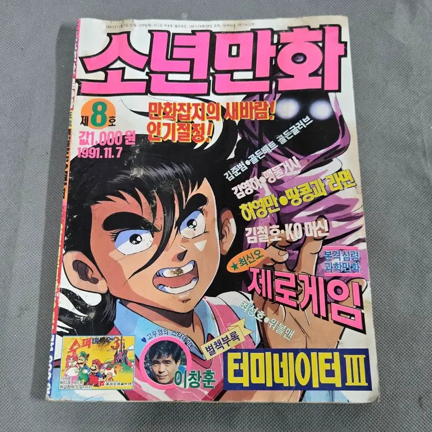 [BUNJANG] 1991 Heo Young-man Ttangkong&