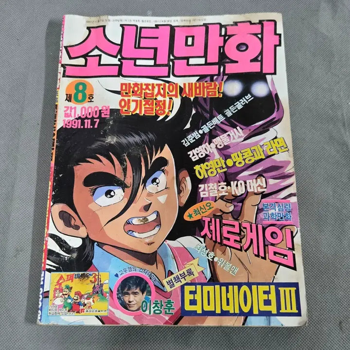 [BUNJANG] 1991 Heo Young-man Ttangkong&