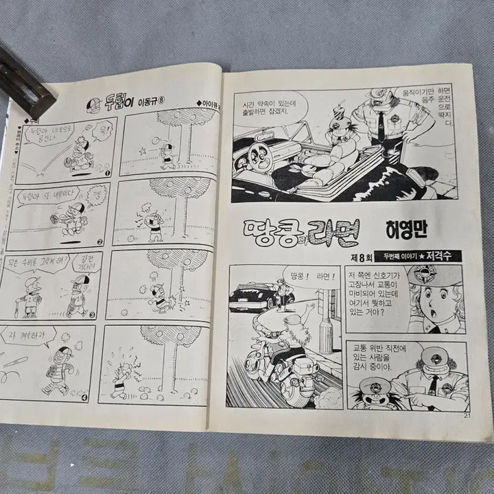 [BUNJANG] 1991 Heo Young-man Ttangkong&
