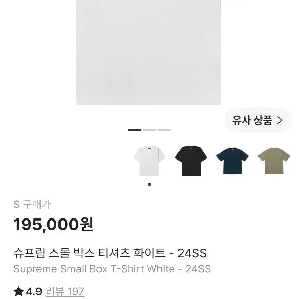 [SOLD OUT] 새제품/S)슈프림 스몰 박스 로고 화이트 반팔-24SS(크림 검수 가능)