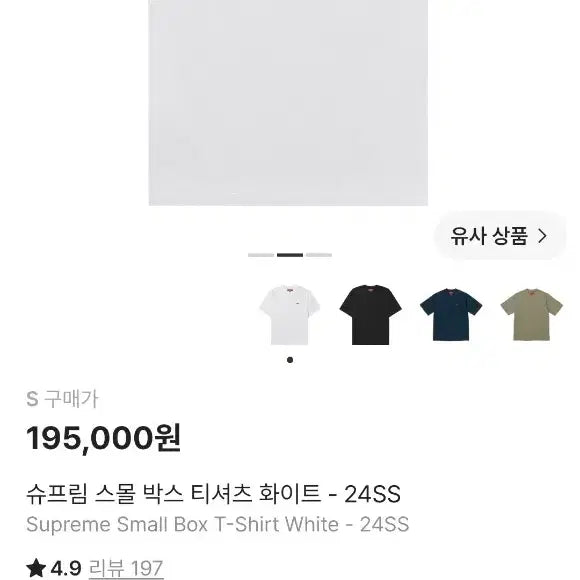 [SOLD OUT] 새제품/S)슈프림 스몰 박스 로고 화이트 반팔-24SS(크림 검수 가능)
