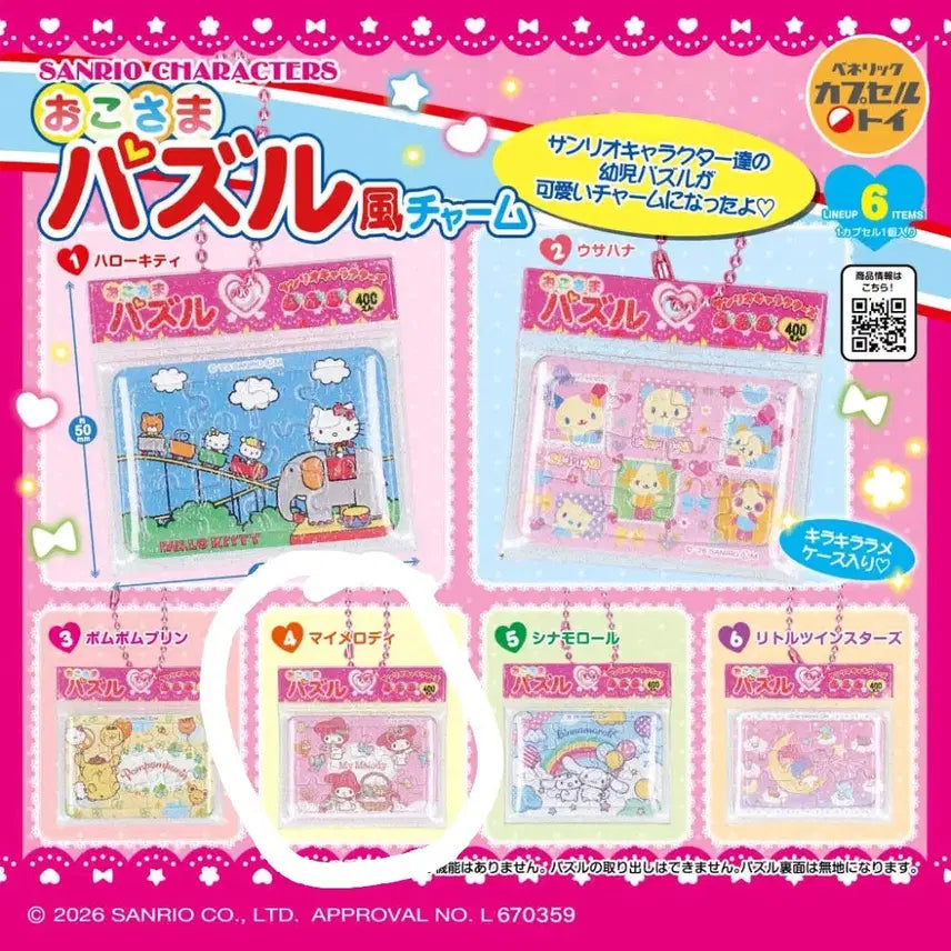 [BUNJANG] Sanrio My Melody Puzzle Gacha / 산리오 퍼즐 가챠 마이멜로디