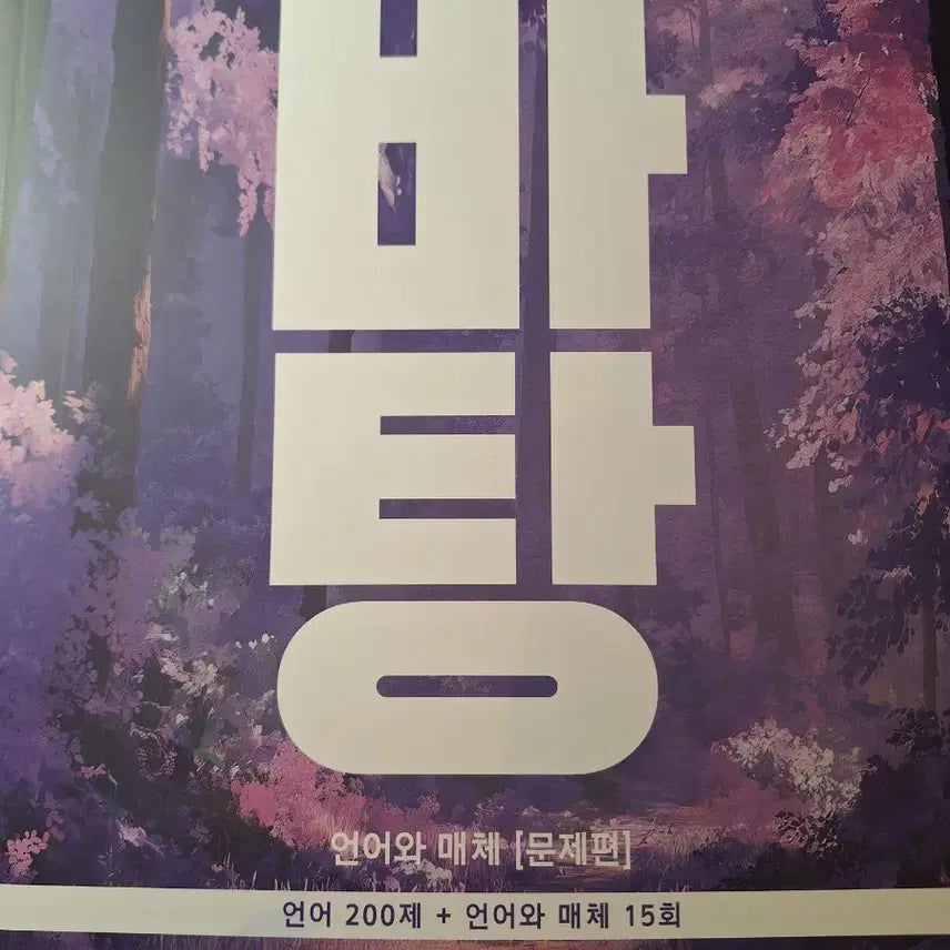 [SOLD OUT] 2027 언매 세트
