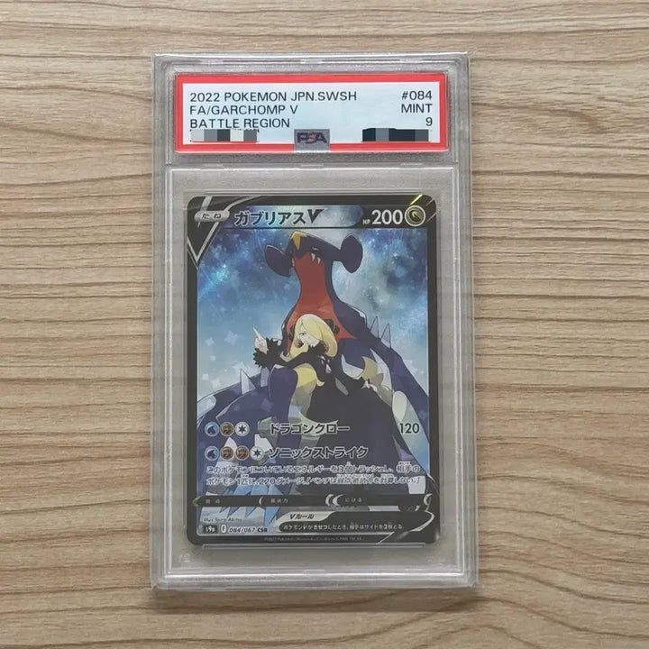 [BUNJANG] Pokemon Japanese Battle Legion Garchomp V CSR PSA 9 Graded Card / [포켓몬 등급카드] 일판 한카리아스v csr psa9