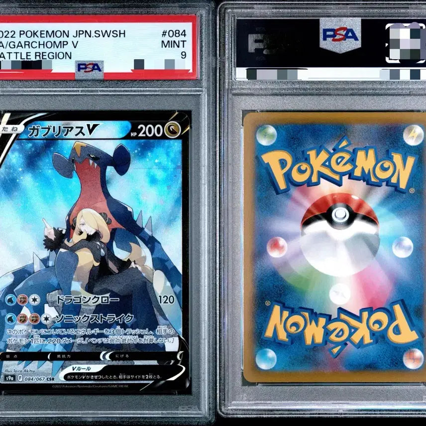 [BUNJANG] Pokemon Japanese Battle Legion Garchomp V CSR PSA 9 Graded Card / [포켓몬 등급카드] 일판 한카리아스v csr psa9