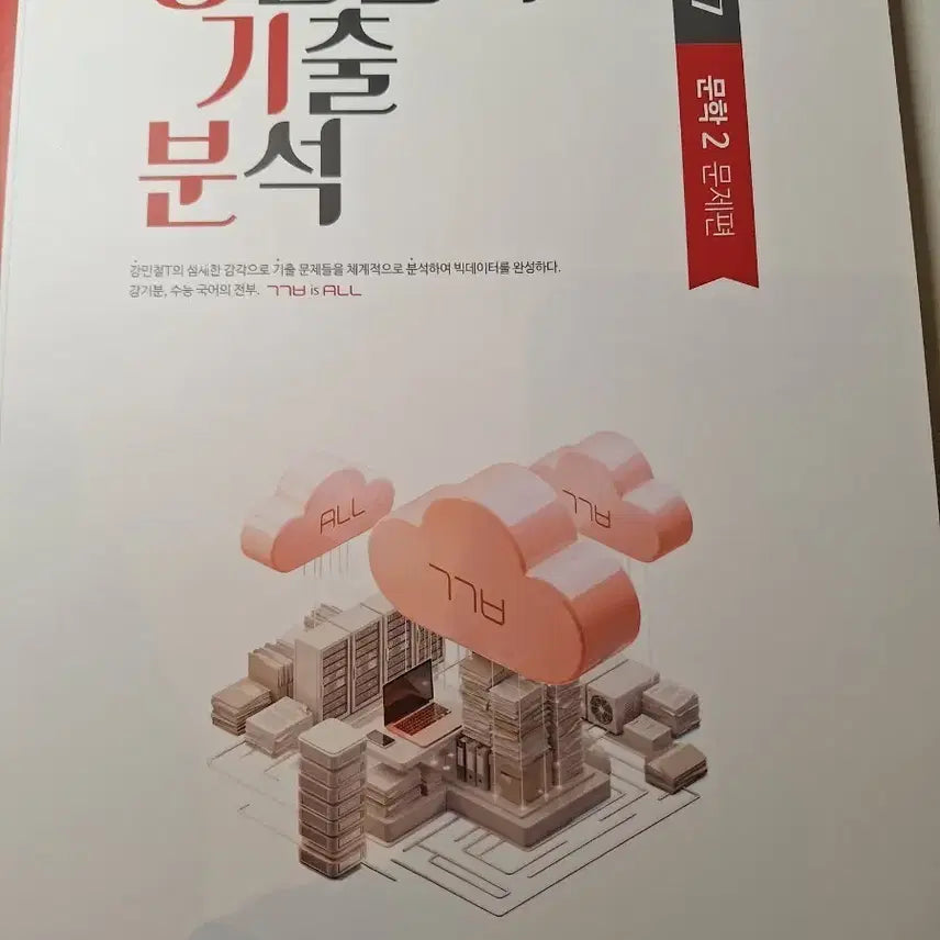 [SOLD OUT] 2027 강기분 문학