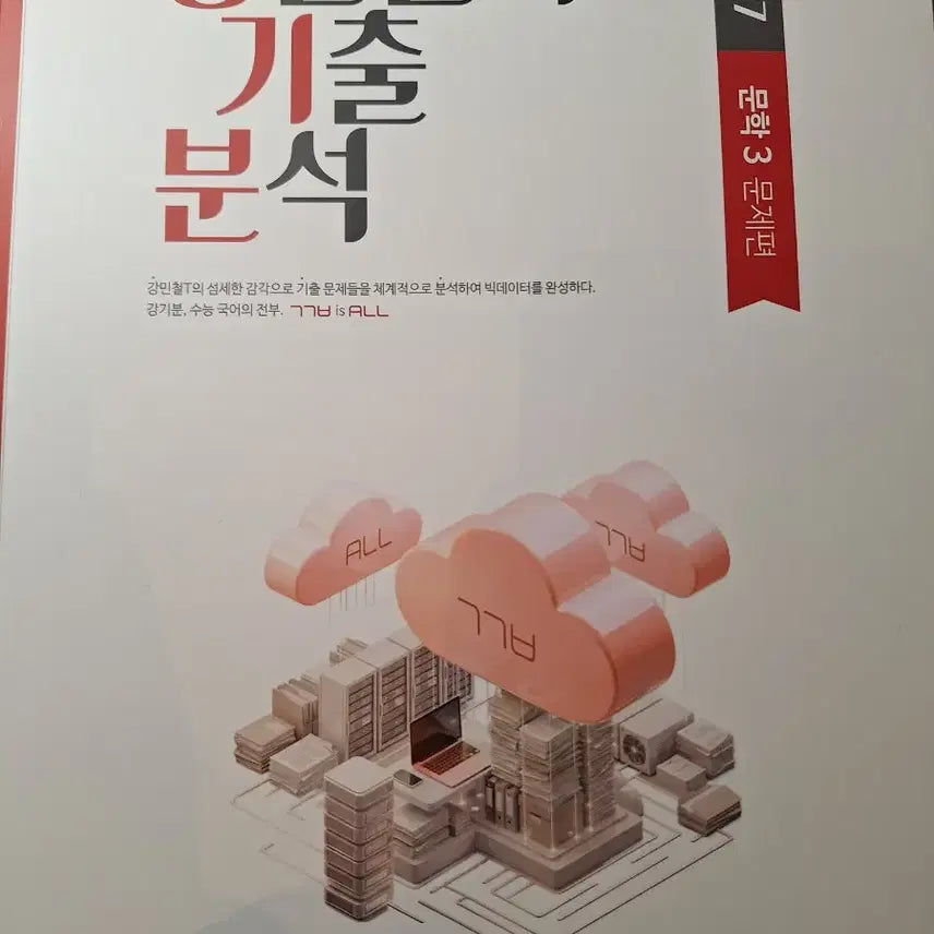 [SOLD OUT] 2027 강기분 문학
