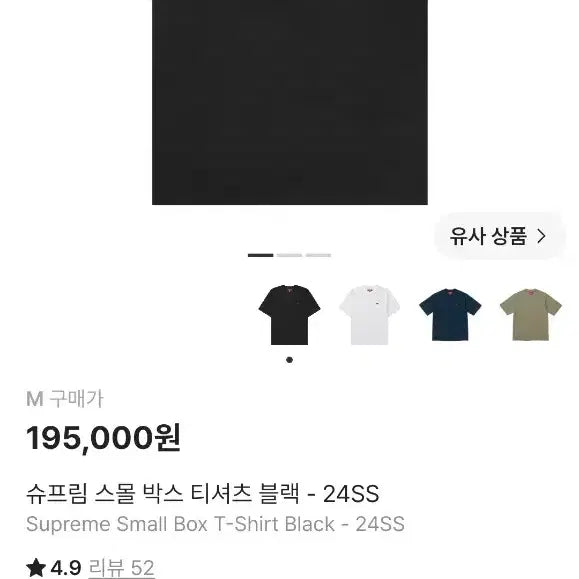 [SOLD OUT] 새제품/M)슈프림 스몰 박스 로고 블랙 반팔-24SS(크림 검수 가능)