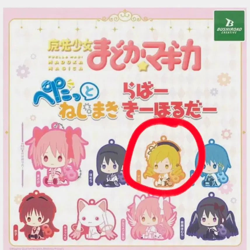 [BUNJANG] Puella Magi Madoka Magica Tomoe Mami Rubber Keychain Bundle Set / 일괄 마법소녀 마도카 마기카 토모에 마미 러버 키링 마마마