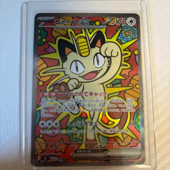 [BUNJANG] Pokemon Card Meowth SAR Japanese / 포켓몬카드 나옹 sar 일판