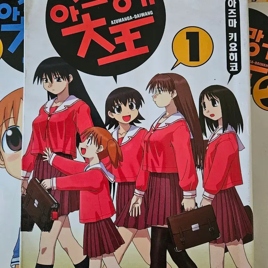 [BUNJANG] Azumanga Daioh Complete Set Volumes 1-4 / 아즈망가 대왕 1~4전권 팝니다