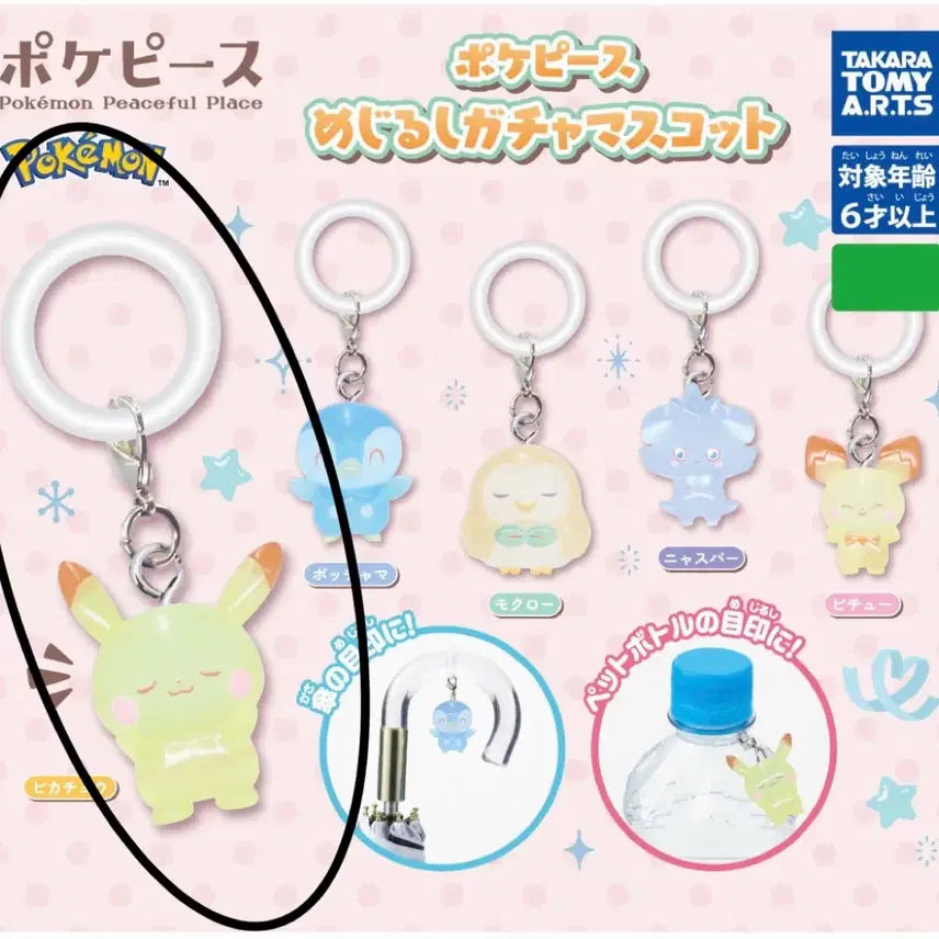 [BUNJANG] Pokemon Pocket Piece Pikachu Mesirushi Gacha Keyring / 포켓몬 포켓피스 피카츄 메지루시 가챠 키링