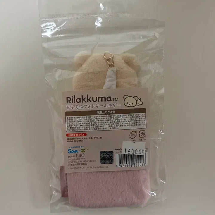 [BUNJANG] Rilakkuma Mofumofu Photocard Holder / 미개봉) 코리락쿠마 모후모후 포카 포토카드 키홀더 포카홀더 산리오