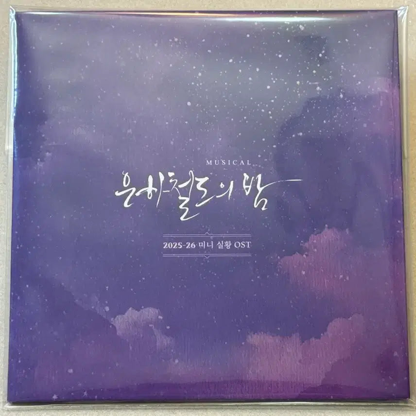 [BUNJANG] Night on the Galactic Railroad Live Musical OST / 뮤지컬 은하철도의 밤 은밤 실황 오슷 ost