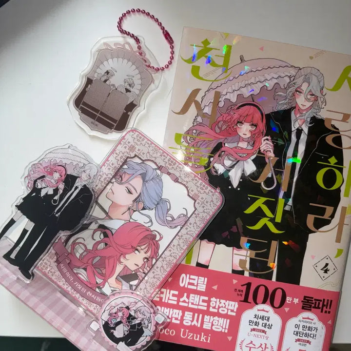 [BUNJANG] Love Like the Falling Petals 4 Limited Edition Special Edition Kuji Photocard / 사랑하라 거짓된 천사들이여 사거천 4권 한정판 특장판 쿠지 포토카드