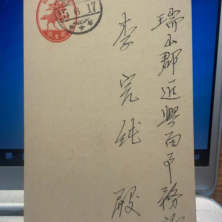 [BUNJANG] 1940 Handwritten Letter: Japanese Official Iizuka Keisuke to Korean Official Lee Wan-soon, Cheonan Postmark / 1940년 - 충남 천안 서산 - 부패한 식민지 관료 네트워크 실체 내용