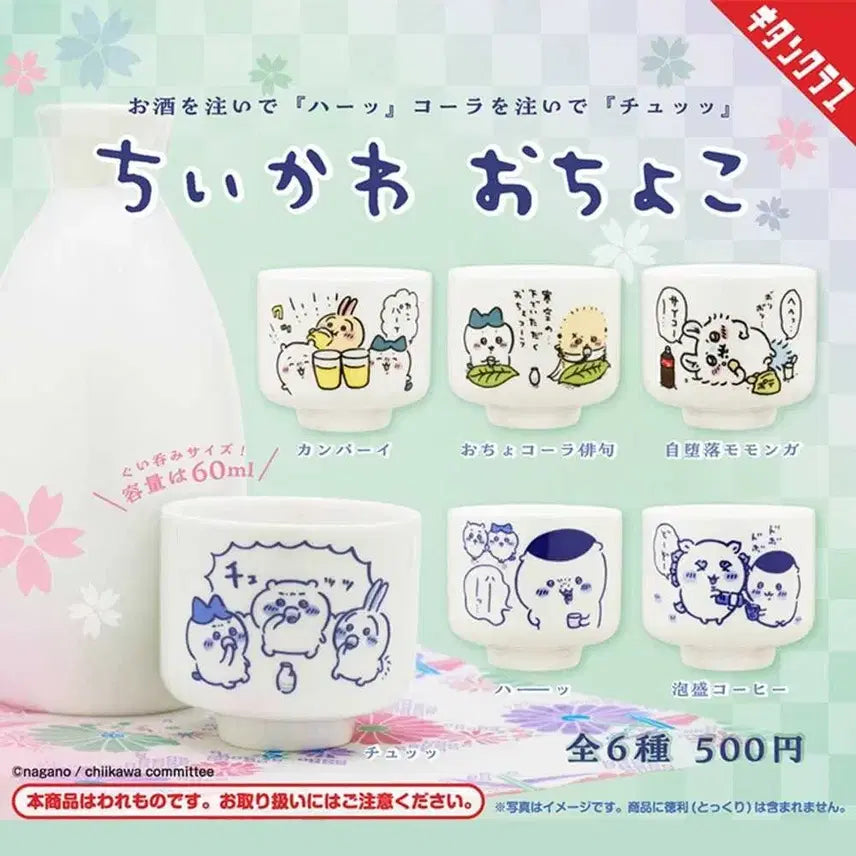 [BUNJANG] Chiikawa Drinking Glass Set / 치이카와 술잔 세트 일괄양도