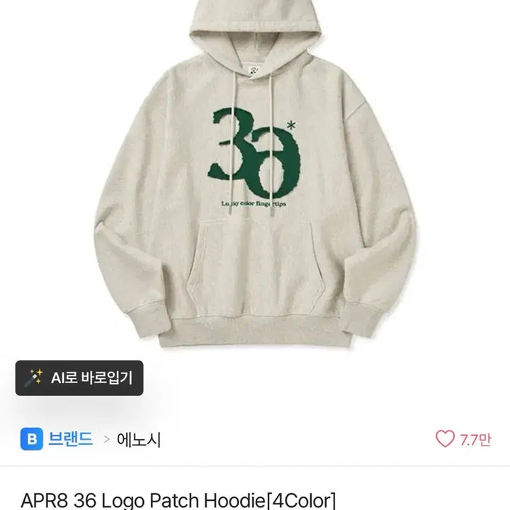 [SOLD OUT] 에노시 오트밀 후드티