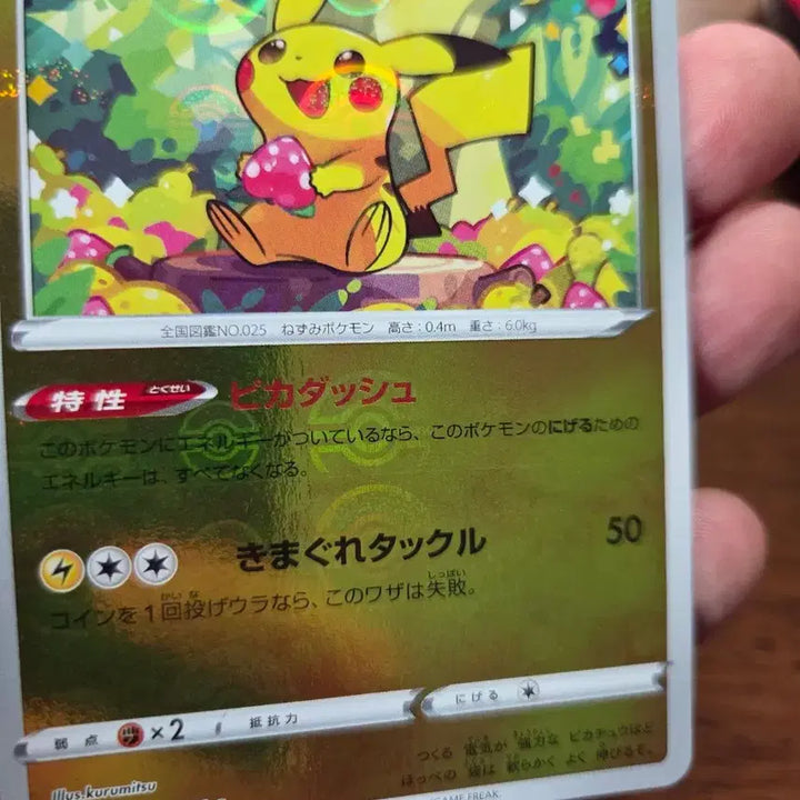 [BUNJANG] Pokemon Card Pikachu C Monster Ball Mirror Dark Fantasma (Strawberry Chu) / [일본판] 포켓몬카드 피카츄 C 몬스터볼 미러 다크판타스마(딸기츄)