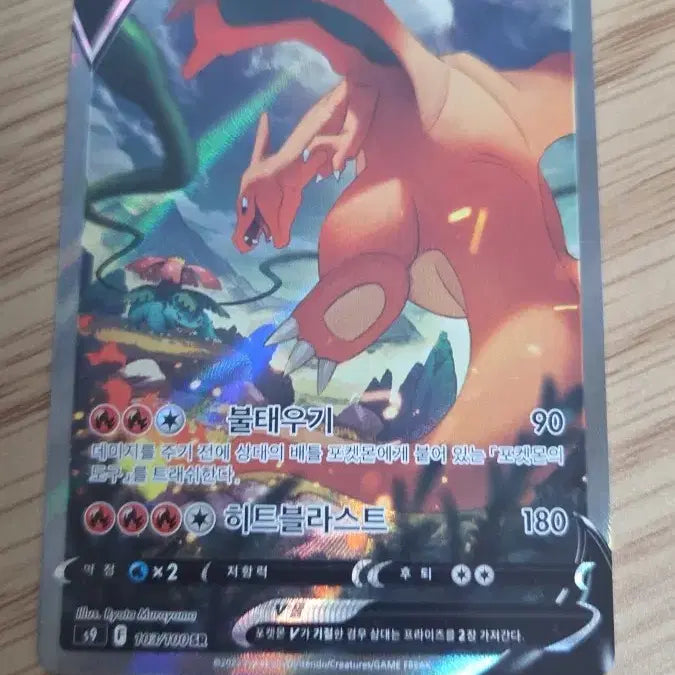 [BUNJANG] Charizard V SR Special Illustration / 리자몽 v sr 특일