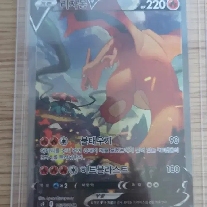 [BUNJANG] Charizard V SR Special Illustration / 리자몽 v sr 특일