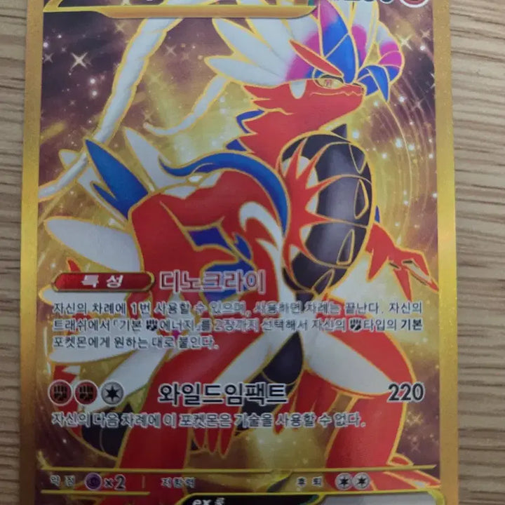 [BUNJANG] Koraidon UR Card / 코라이돈 ur
