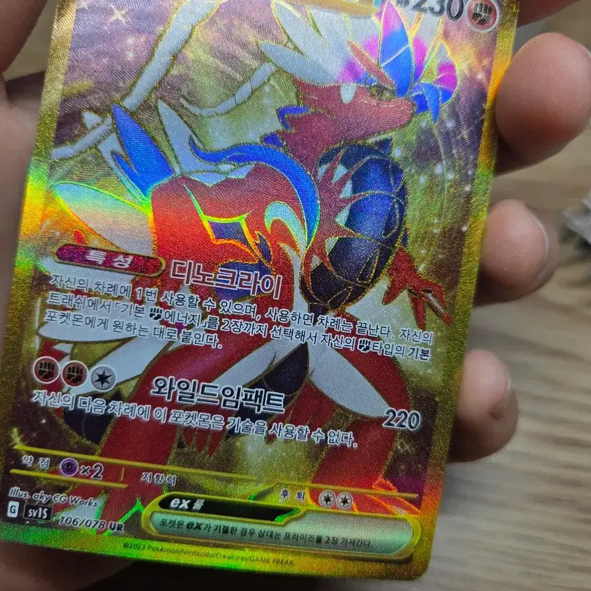 [BUNJANG] Koraidon UR Card / 코라이돈 ur