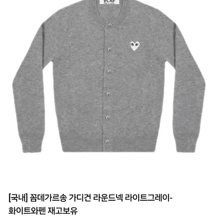 [BUNJANG] Comme des Garçons Cardigan Light Grey White Emblem S / 꼼데가르송 가디건 라이트그레이 화이트와펜 s