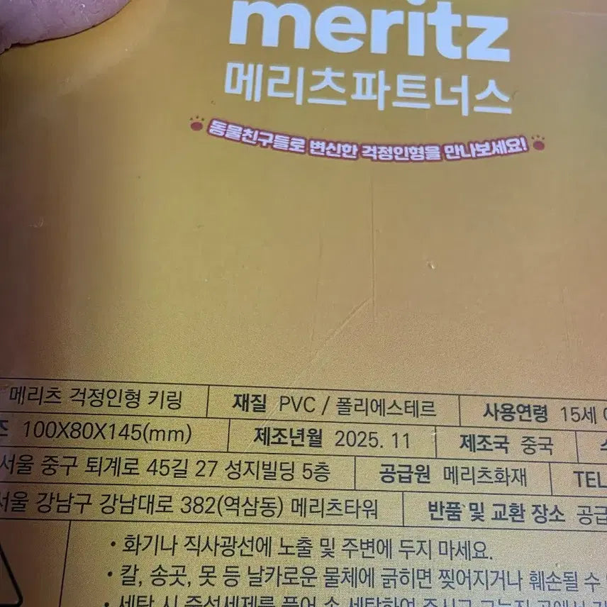 [BUNJANG] Meritz 2025 Animal Kingdom Edition Worry Doll Keychain Bundle Set / 미개봉 2025 메리츠 걱정인형 인형 소품 굿즈 고전 레트로 완구 키링
