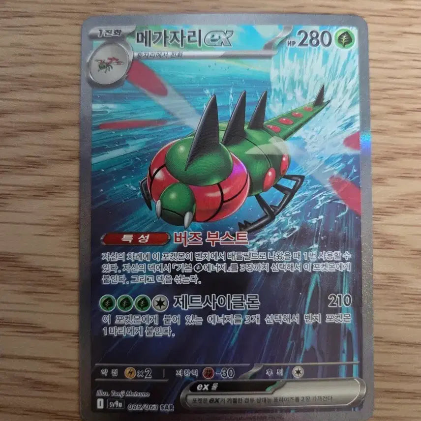[BUNJANG] Mega Zari SAR Card - SSS Grade / 메가자리 sar 상태 sss
