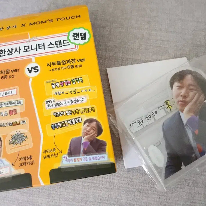 [SOLD OUT] 맘스터치 무한상사 무한도전 정과장 아크릴스탠드+카드스티커