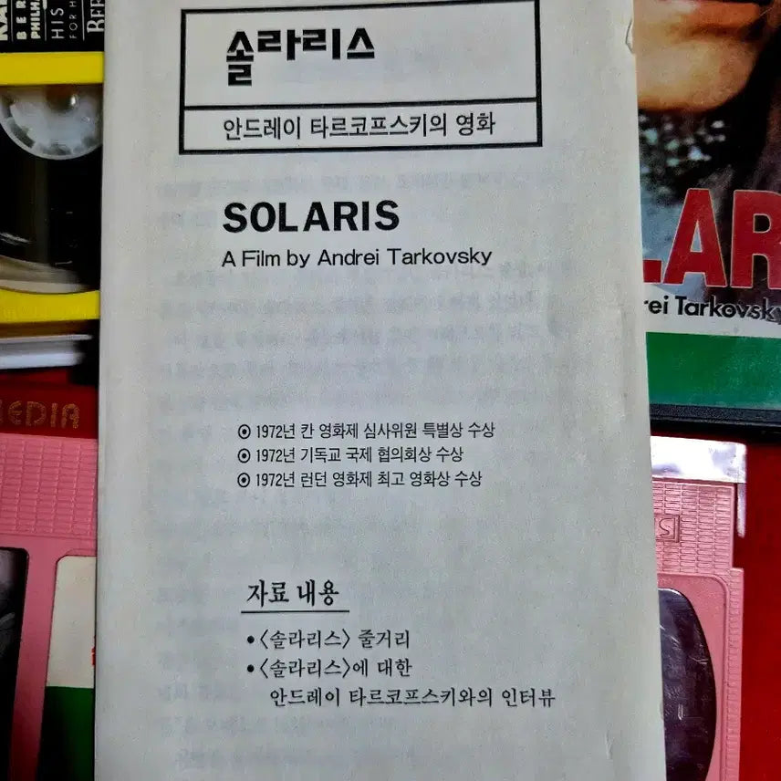 [BUNJANG] Karajan Beethoven Symphonies &amp; Solaris VHS Bundle / 솔라리스 + 베토벤 교향곡외 3개괄 수집용