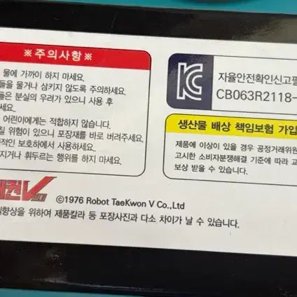 [BUNJANG] Toy Rock Robot Taekwon V Wind-up Doll Set / 토이락 로보트 태권 V 태엽인형