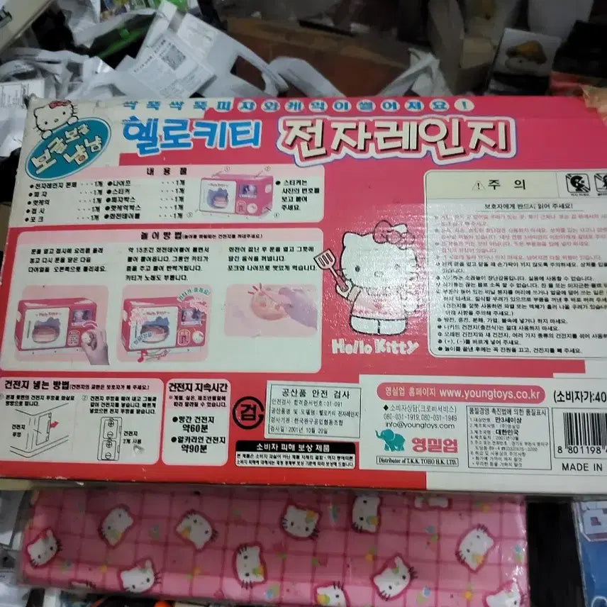 [BUNJANG] Hello Kitty 2001 Microwave Toy by Young Toys / 2001년헬로키티 완구 전자레인지 장난감 영실업