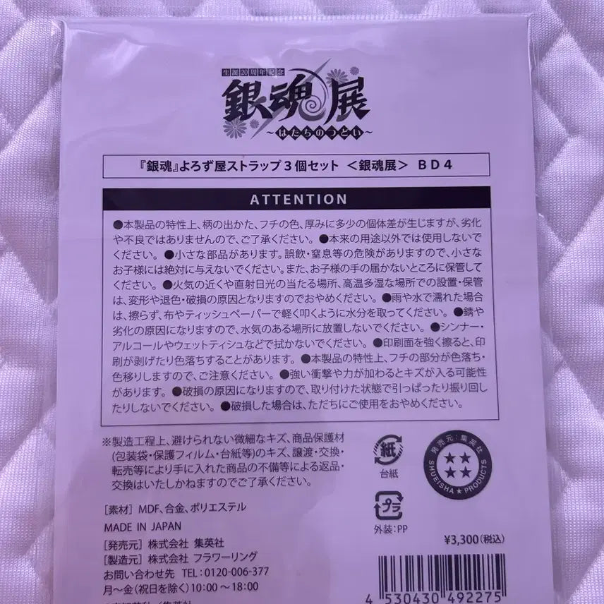 [BUNJANG] Gintama Yorozuya Strap - Gintoki, Kagura, Shinpachi (Sealed) / 미개봉) 은혼전 해결사 스트랩 / 요로즈야 은혼 카구라 긴토키 신파치