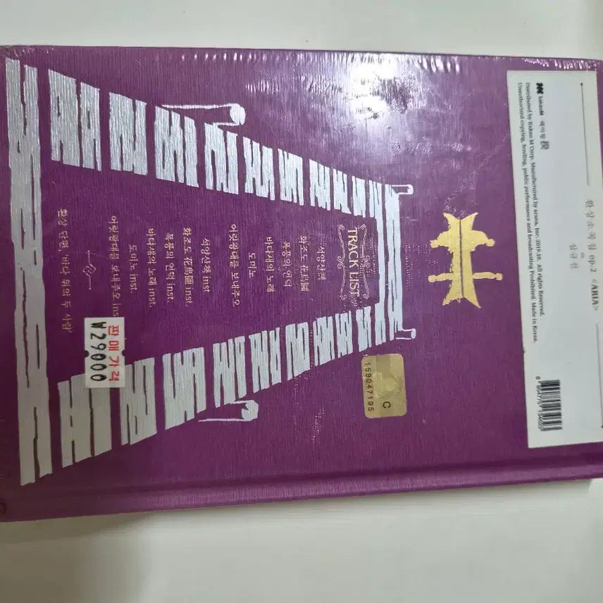 [BUNJANG] Shim Gyu Sun Aria Op.2 Hansang Sogokjip Sealed CD / 심규선 한상소곡집 op.2 ARIA 미개봉cd 올려봅니다