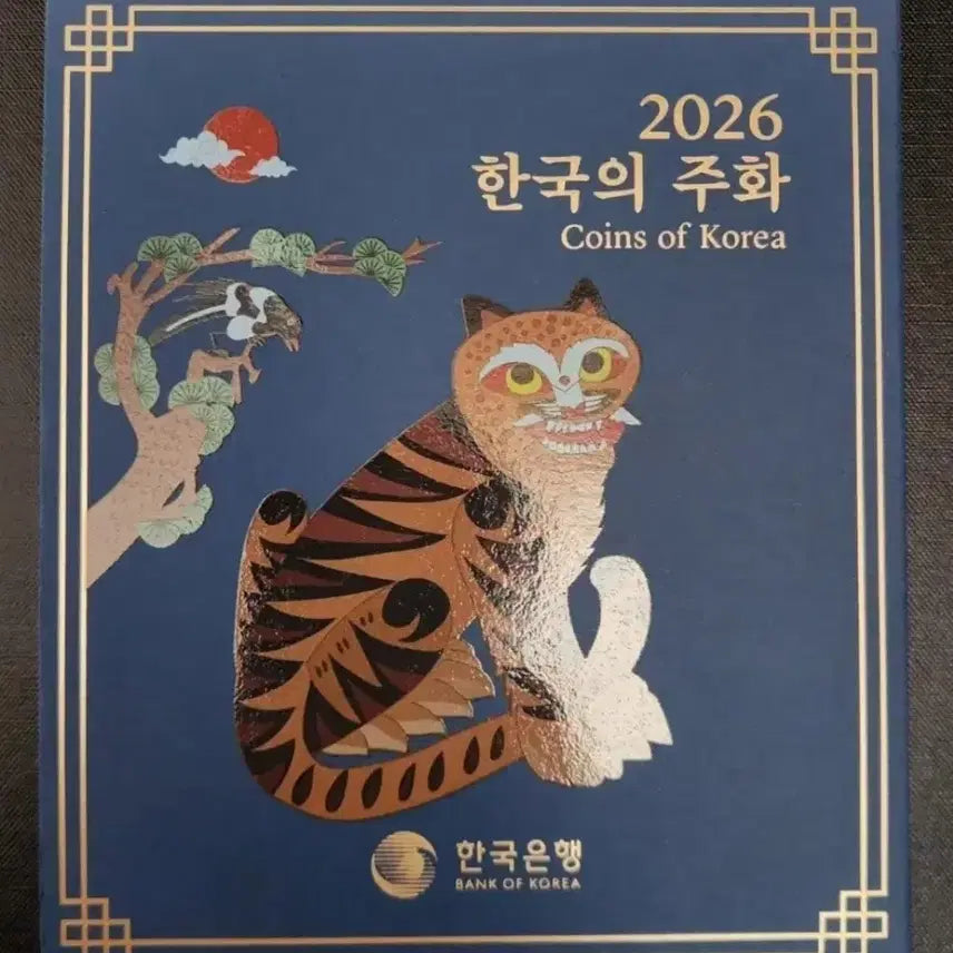 [BUNJANG] 2026 Bank of Korea Coin Set / 2026 한국의 주화 2세트(Bank of Korea)