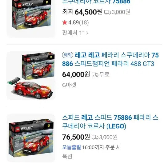 [BUNJANG] LEGO Speed Champions Ferrari 488 GT3 75886 / 레고 스피드 챔피언 페라리 488 GT3 75886 팝니다.