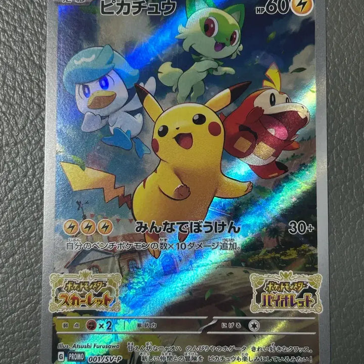 [BUNJANG] Pokemon Card Pikachu Scarlet &amp; Violet Japanese Promo / 포켓몬카드 피카츄 스칼렛 바이올렛 프로모 일판