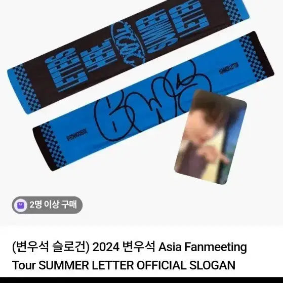 [BUNJANG] Byeon Woo Seok SUMMER LETTER Slogan Set with Photocard / 변우석 슬로건+포토카드포함