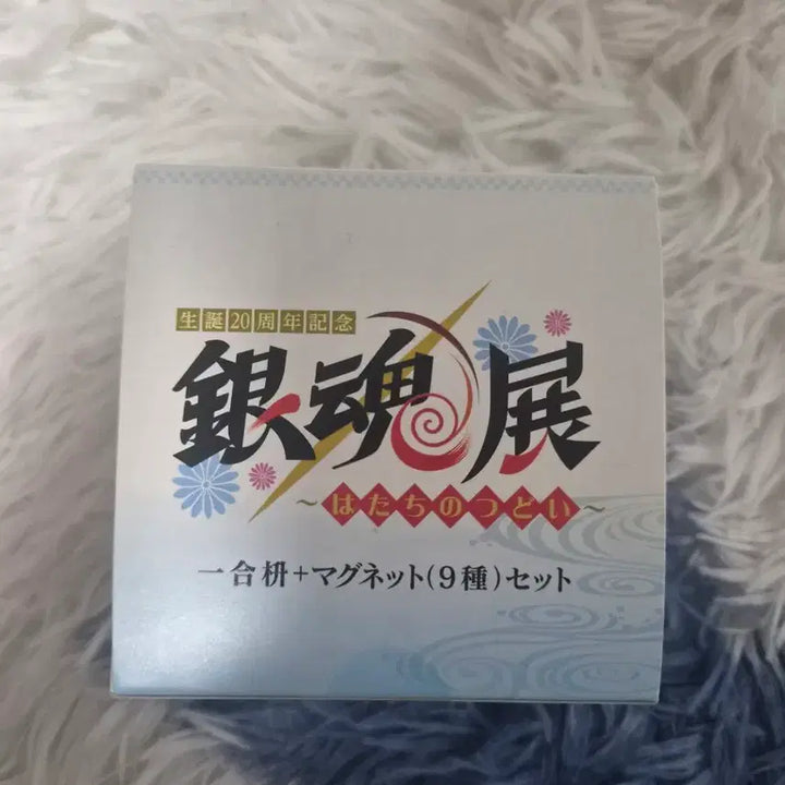 [BUNJANG] Gintama Gintama Exhibition Limited Edition Merchandise Ticket Set / 은혼 은혼전 입장굿즈