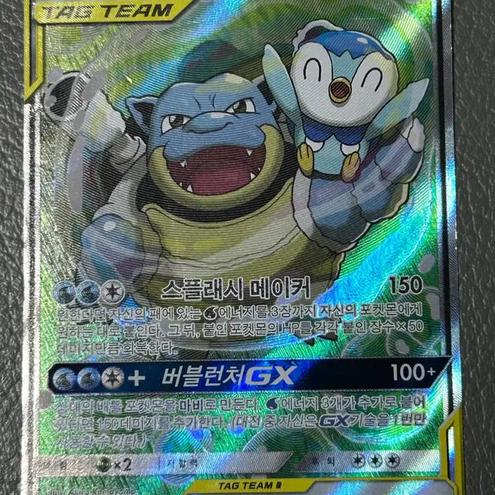 [BUNJANG] Pokémon Card Kingler &amp; Wailmer GX TAG TEAM SR Tag Team Special Illustration / 포켓몬카드 거북왕&amp;팽도리 GX TAG TEAM sr 태그팀 특일