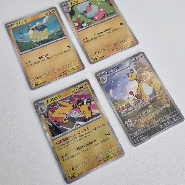 [BUNJANG] Pokemon Japanese M4 Ninja Spinner Ampharos Line AR Card Bundle / [포켓몬카드 일본판] 메리프 진화라인 + 전룡 AR 판매