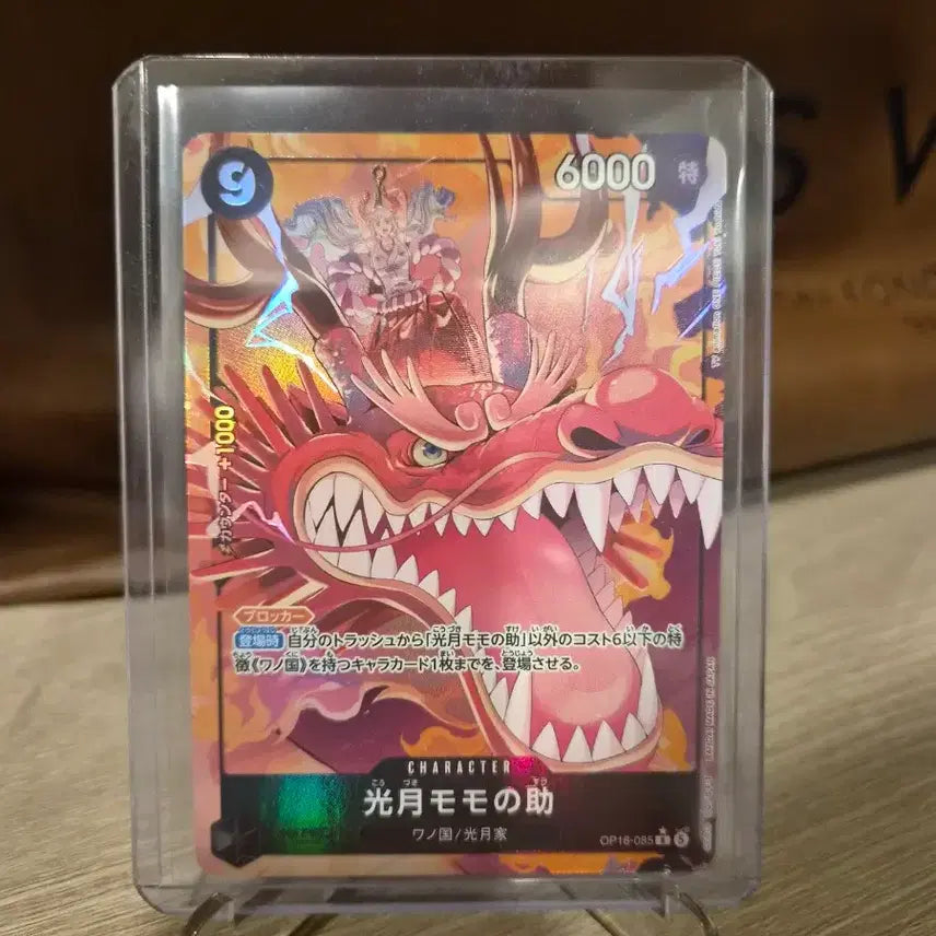 [BUNJANG] One Piece Japanese Edition Vol. 16 Kozuki Momonosuke [OP16-085] Yamato Card / 원피스  일본판 16탄 코즈키 모모노스케 [OP16-085] 야마토