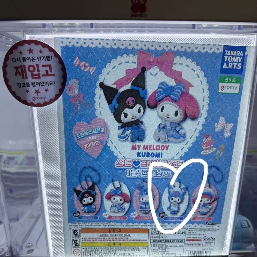 [BUNJANG] Sanrio Sweet Princess Gacha Kuromi (Sky Blue Version) / 산리오 스위트 프린세스 가챠 하늘색 ver 쿠로미