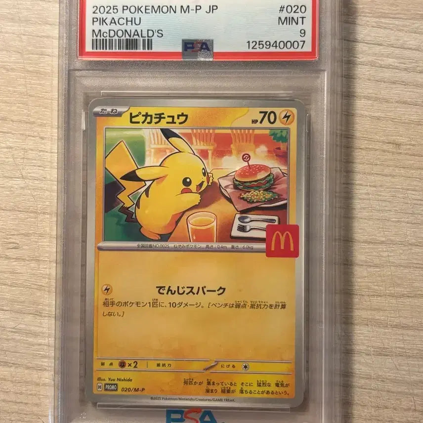 [BUNJANG] Pokemon Pikachu McDonald&